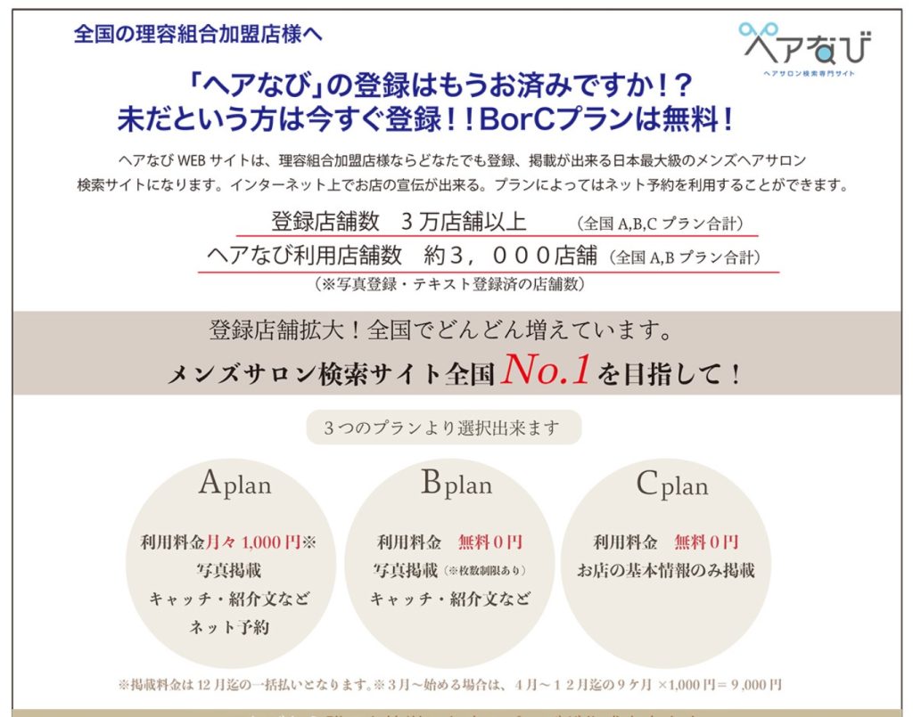 ヘアなび