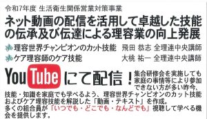 生活衛生営業対策事業