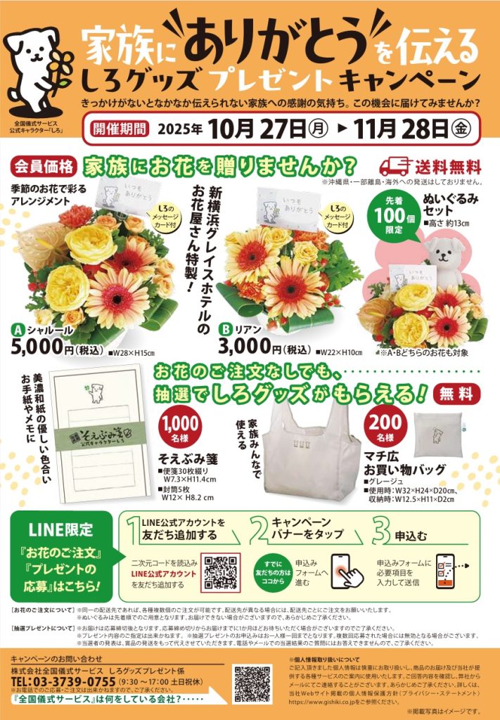 家族に”ありがとう”を伝える 